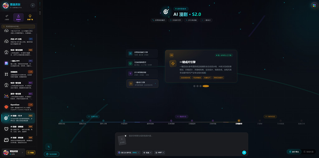 AI漫剧与角色一致性镜头生成